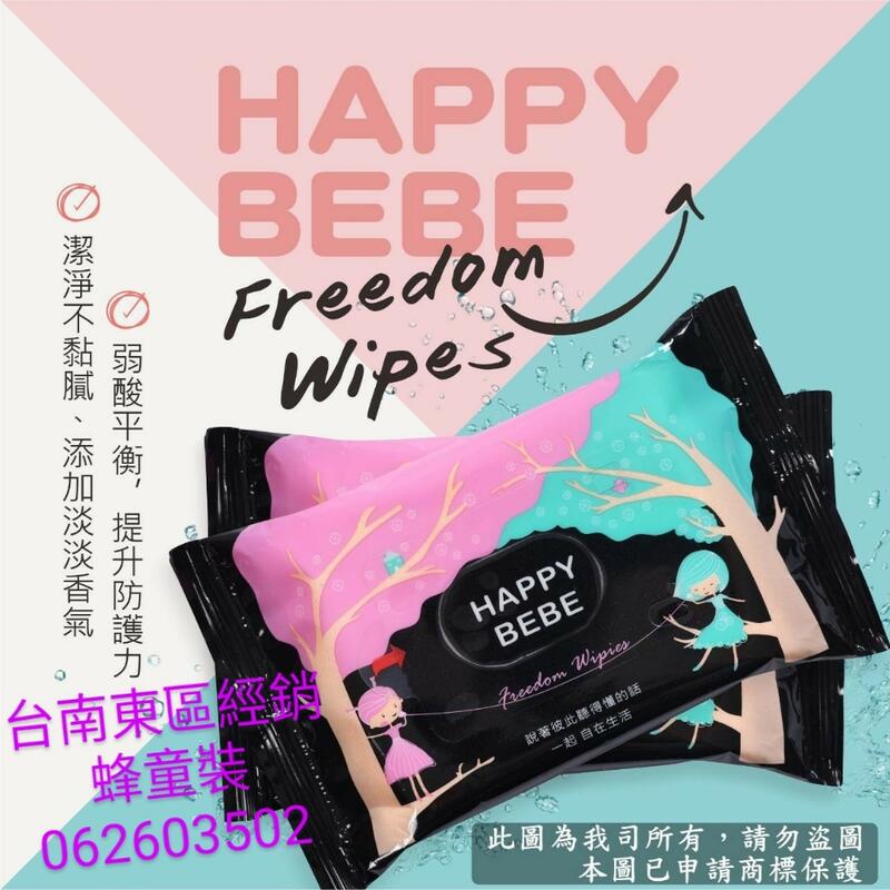 散賣Happy bebe 女性濕巾 【女性專用】濕紙巾 南六廠製造1組6包