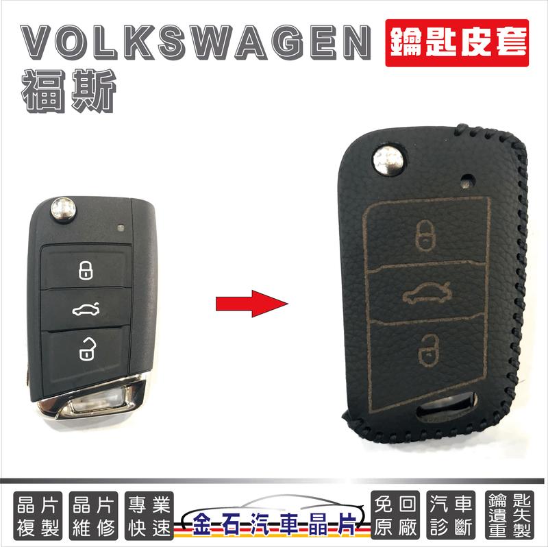 [超特價] VW 福斯 Golf7 Touran Caddy 鑰匙套 鑰匙包 皮套