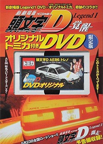 代訂)9784063587593 新劇場版頭文字D Legend 1 覺醒DVD 附：AE86模型車