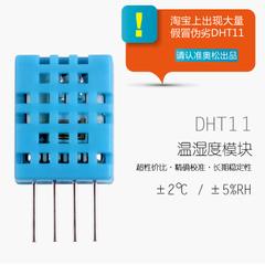 [含稅]數位溫濕度感測器 DHT11 單匯流排溫濕度模組