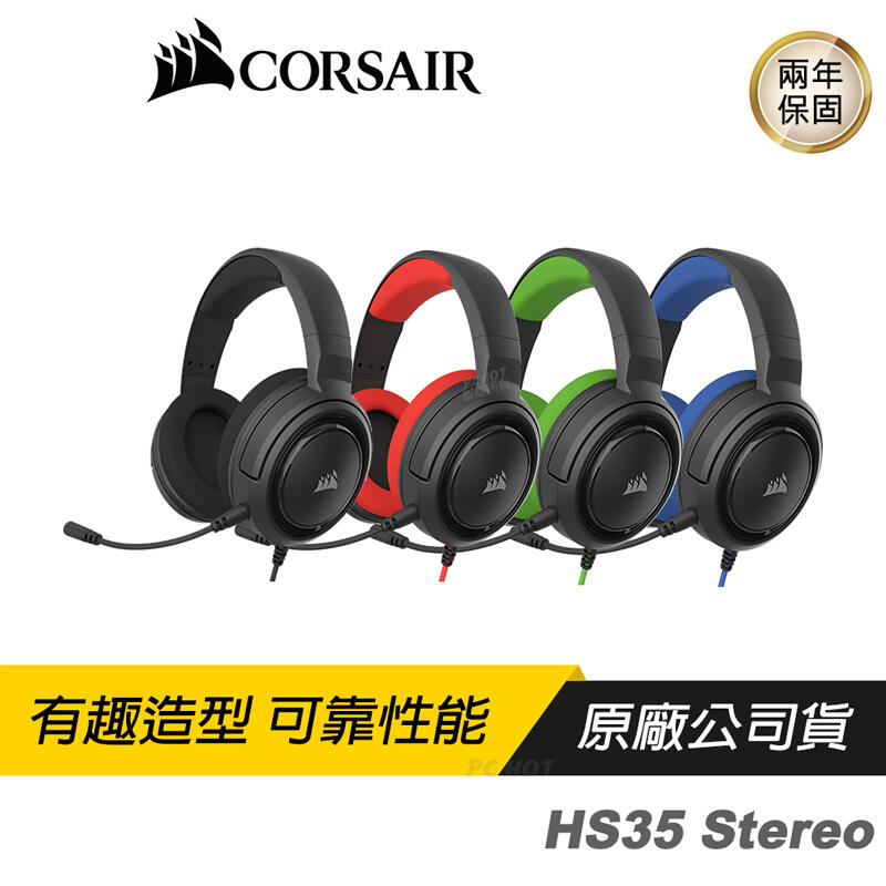 CORSAIR 海盜船 HS35 Stereo 電競耳機 遊戲耳機 耳機麥克風 可拆麥克風 多平台連接