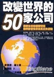 《改變世界的50家公司》ISBN:│趙慧影│七成新