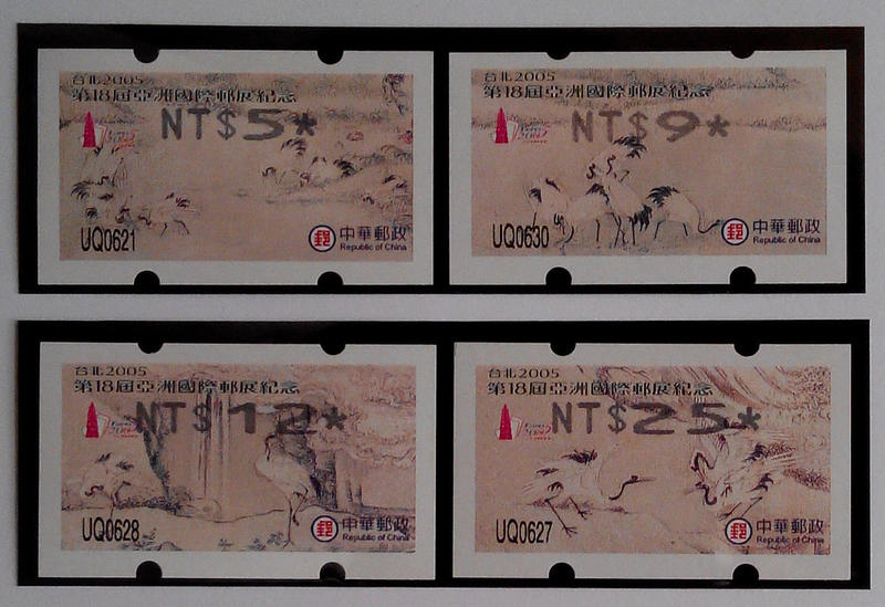 2005年第18屆亞洲國際郵展郵資票