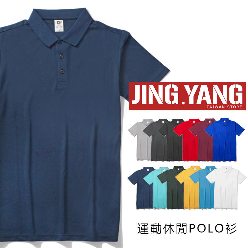 11色可選《J》涼感吸濕排汗休閒素面POLO衫 (台灣SGS&ITS檢驗合格)