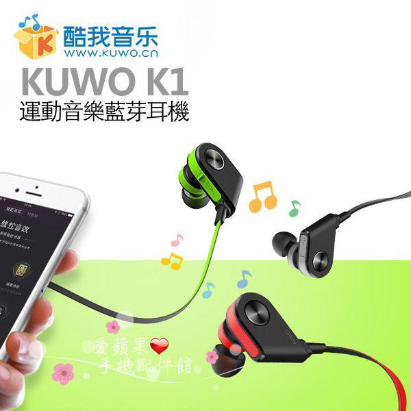 KUWO K1 無線 音樂 運動耳機 藍芽耳機 雙耳 入耳式耳機 防水 立體聲 磁力開關 酷我音樂 愛蘋果❤️