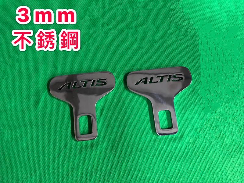 TOYOTA ALTIS 3mm 不銹鋼 安全帶扣