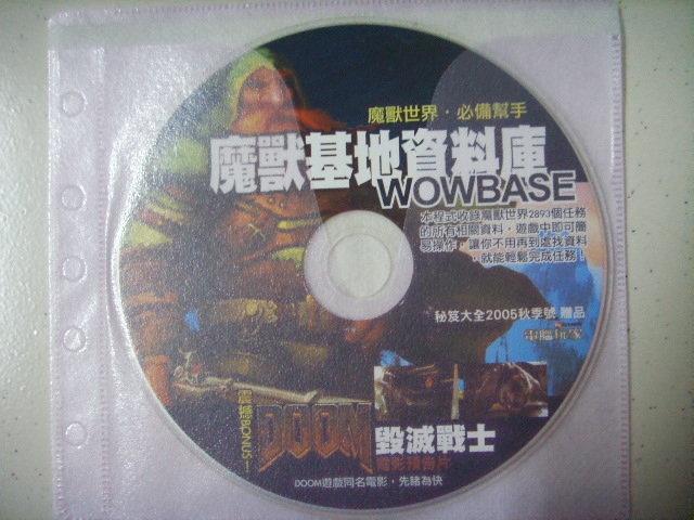 ※隨緣電玩※已絕版  魔獸世界《 魔獸基地資料庫 》WOWBASE ㊣正版㊣線上遊戲/光碟正常/裸片包裝．一片裝199元