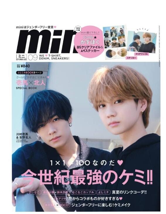 mini 2022 1月号 川村壱馬 吉野北人 かずほく - 女性情報誌