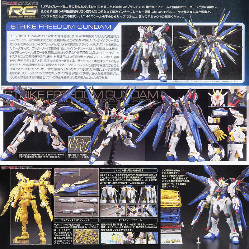 【鋼普拉】BANDAI 鋼彈SEED RG 1/144 #14 STRIKE FREEDOM GUNDAM 攻擊自由鋼彈