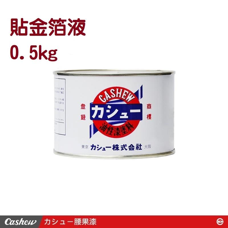 【正光興貿易】日本進口『CASHEW總代理』貼金箔液100g(軟管裝)/0.5kg