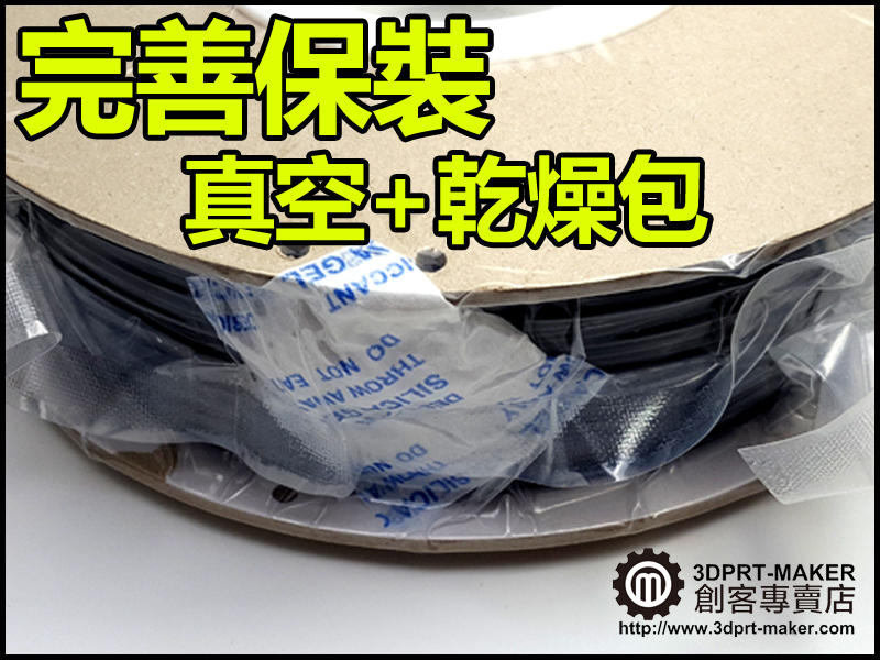 【3DPRT 專賣店】清出特價 TPU 1.75線材 軟料 硬95A 1盒  0.5KG 嚴選 台灣製造 3D印表機