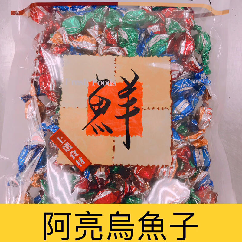「阿亮烏魚子」鮪魚糖1包200g