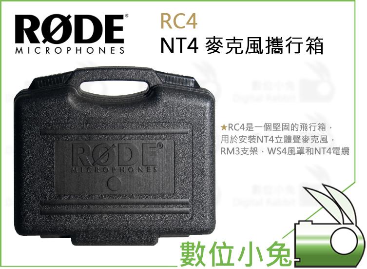 數位小兔【RODE RC4 NT4 麥克風攜行箱】公司貨 立體聲 X / Y 電容式麥克風 XY 收音 隨行箱 錄音
