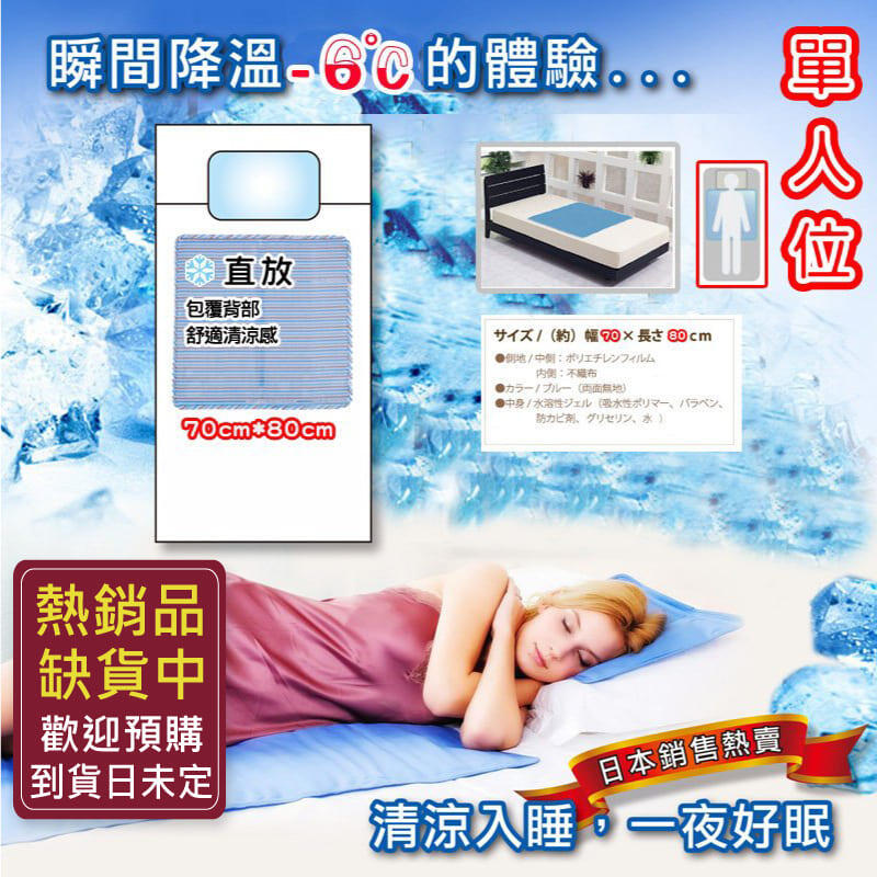 【冷凝膠世家】~COOL‧清涼冷卻凝膠床墊(單人適用)涼墊！冰墊！一床(70*80cm)+一枕