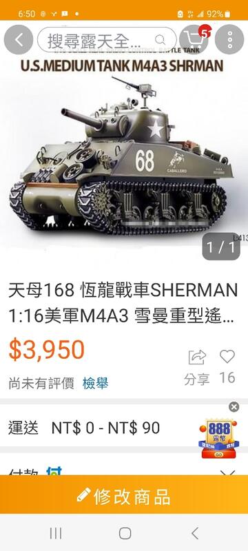 天母168 恆龍戰車SHERMAN  1:16美軍M4A3 雪曼重型遙控坦克 冒煙版 (3898) 7.0 新版