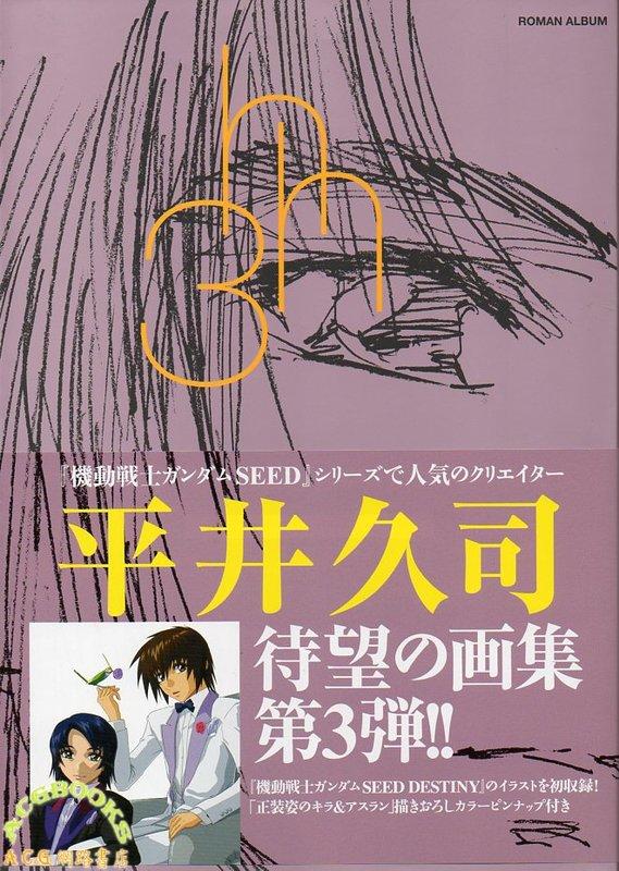 平井久司 初画集 機動戦士ガンダムＳＥＥＤクリエーター - アート/エンタメ