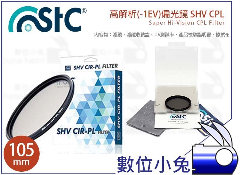 數位小兔【STC 高解析偏光鏡 SHV CPL 105mm】公司貨 -1EV 超薄框 AS鍍膜 雙面奈米 抗靜電 抗反射