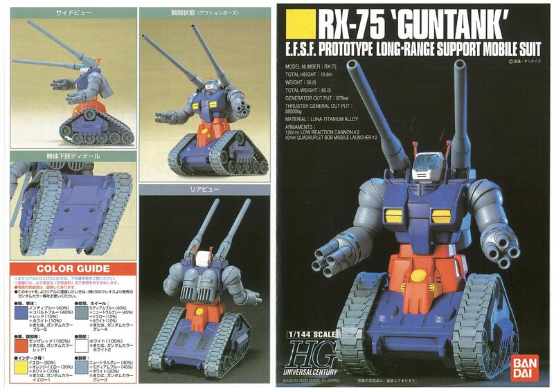 【鋼普拉】現貨 BANDAI 鋼彈 HGUC 1/144 #007 RX-75 GUNTANK 鋼坦克初期型 初代鋼坦克