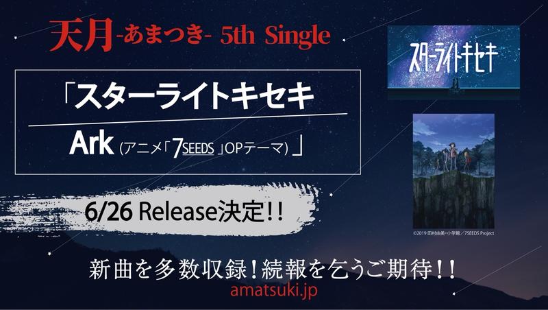 【日版-音樂】天月-あまつき-5th Single「スターライトキセキ/Ark」【通常盤】