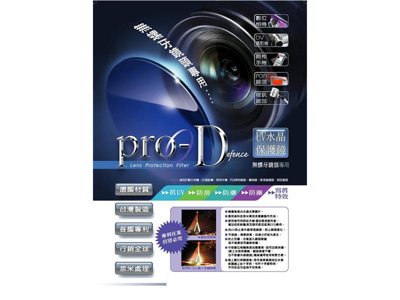 ☆昇廣☆PRO-D UV水晶保護鏡 30mm for GR2,RX100M3,LUX5, ZR5100