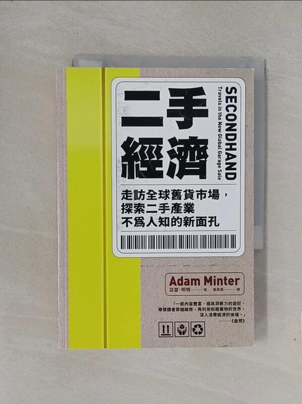 露天書寶二手書T1/財經企管_W8P】二手經濟：走訪全球舊貨市場，探索