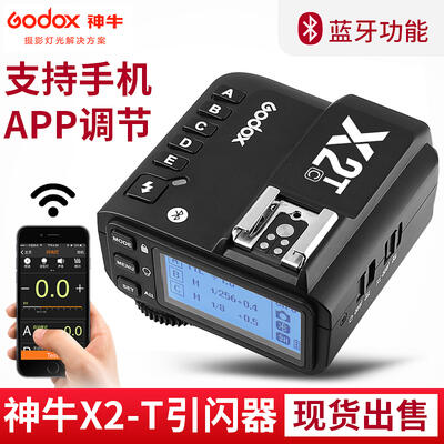 [映象記號] 神牛 X2T 觸發器 Godox C/N/S專用 無線引閃器 無線觸發器 當天發貨~