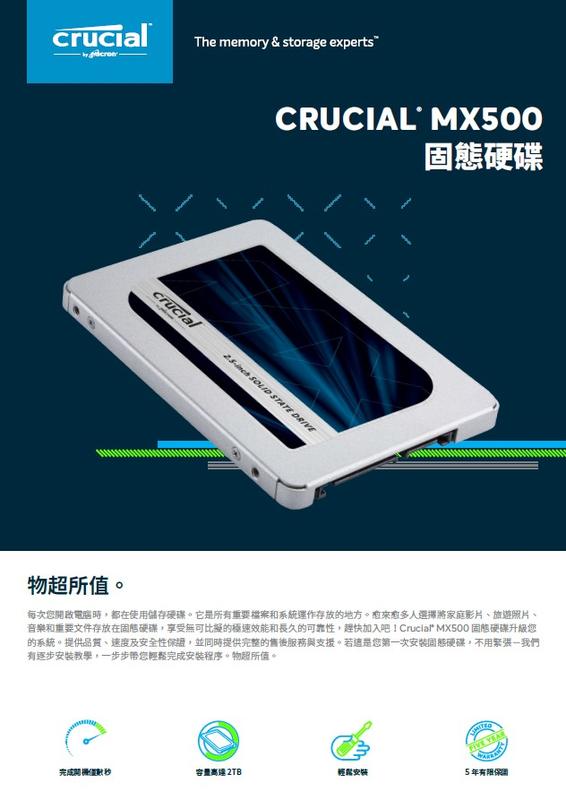 2入量販價*公司貨Micron Crucial MX500 1TB SSD  保固期 ：60個月