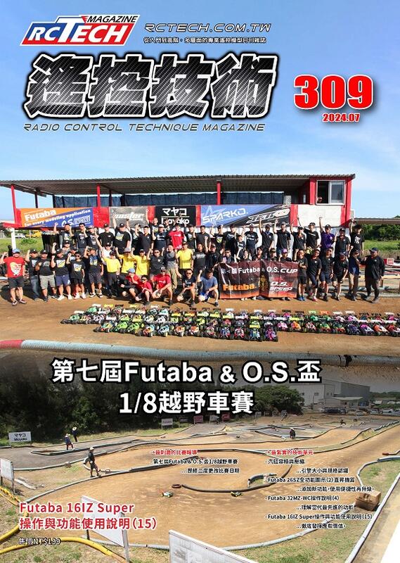 《壹模型》遙控技術雜誌,第309期(2024.07),免運