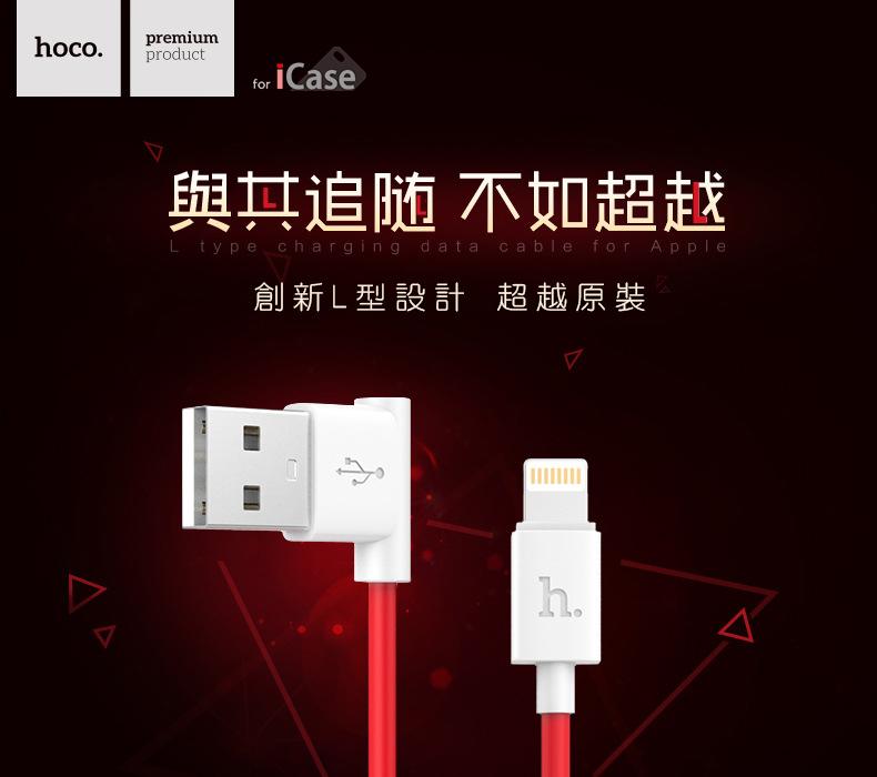 iCase HOCO / 浩酷 蘋果Lightning / 安卓 Micro 完美充電傳輸  充電數據線HTC ASUS