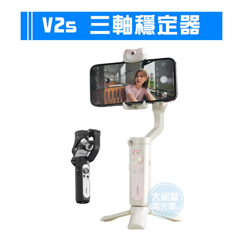 新品浩瀚isteady V2S 手機穩定器防抖AI跟拍三軸穩定器直播Hohem | 露天市集| 全台最大的網路購物市集 【未使用】hohem isv2s