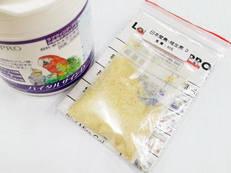 LOVEWING-PRO日本愛鳥 -維生素D  10克 分裝包(夾鏈袋裝) |補足所需胺基酸