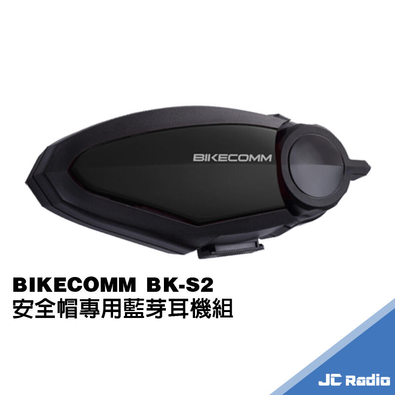 [嘉成無線電] 騎士通 BK-S2 頂級款安全帽藍芽耳機 防水 彩殼 長距離 高電量 ( BK-S1升級版)
