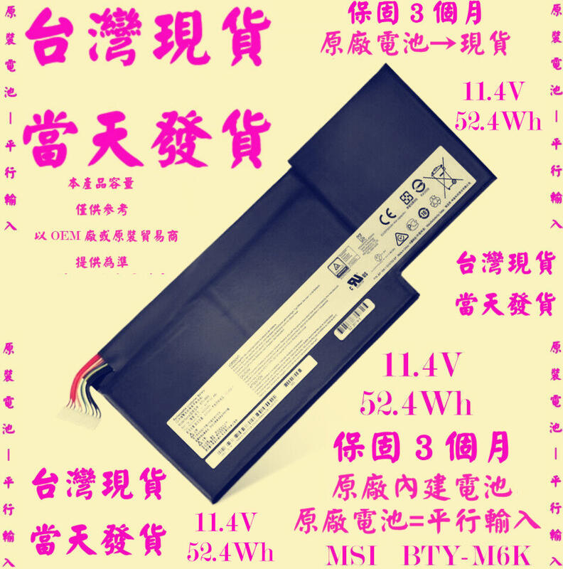 原廠電池MSI BTY-M6K台灣當天發貨MS-16K3 MS-17B4 MS-16R1 MS-16R2 16R3 