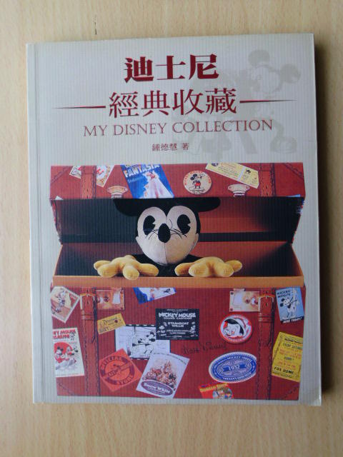 迪士尼經典收藏 作者:鍾德慧/果實2002年出版