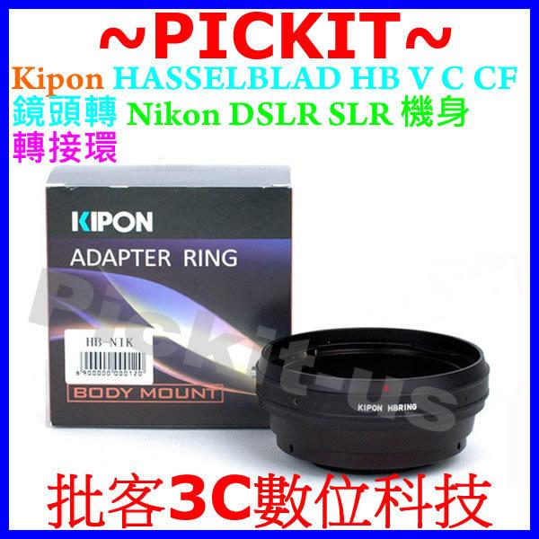 精準版 Kipon 哈蘇 Hasselblad HB V C CF 鏡頭轉 NIKON DSLR SLR 單反單眼相機身轉接環 D5300 D5200 D7100 D3300 DF D4S D4X