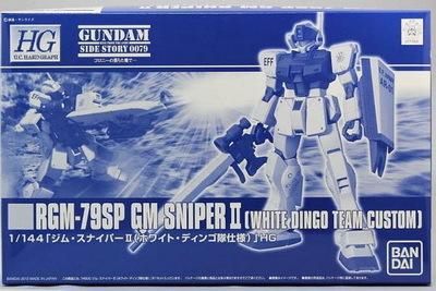 BAN DAI 網站限定~1/144 RGM-79SP GM SNIPER II (白汀仕樣),177890