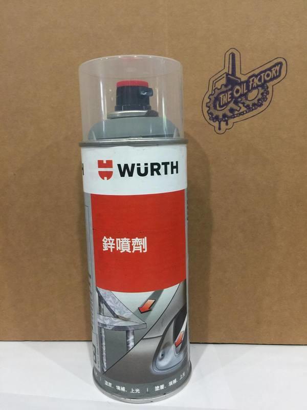 『油工廠』德國 (WURTH) 福士 鋅噴劑 鍍鋅車體維修 除鏽防鏽噴劑 公司貨