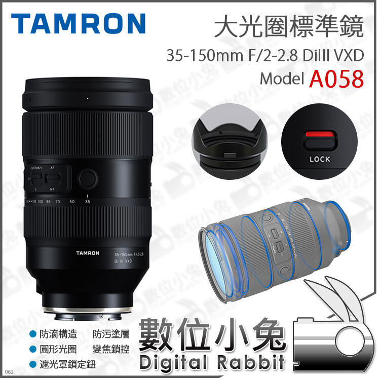 數位小兔【騰龍 TAMRON 35-150mm F/2-2.8 DiIII VXD Sony E A058 鏡頭】廣角 