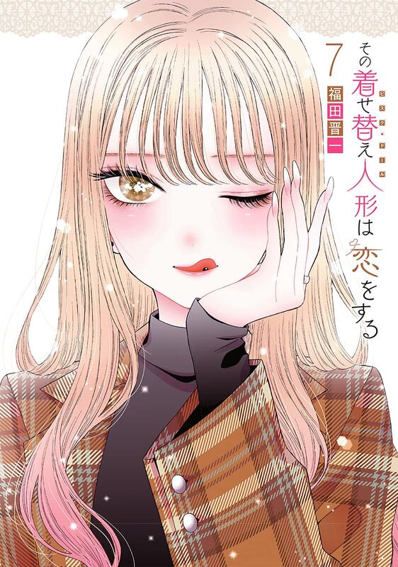 その着せ替え人形は恋をする展 福田晋一 直筆サイン入り 複製原画