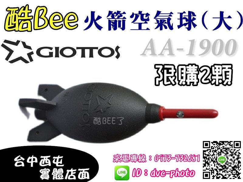 【酷BEE了】限購2顆 GIOTTOS 捷特火箭吹球 L號 (大)空氣球 吹氣球 AA1900 AA-1900 台中西屯
