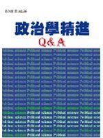 《政治學精進Q&A－政治92》ISBN:9866893391│出版社：│彭懷恩│全新
