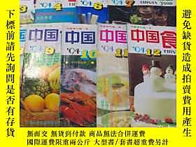古文物中國食品1994年第3、4、6、7、8、9、10、11、12期（九本合售）罕見b26-2露天225395 中國食品 