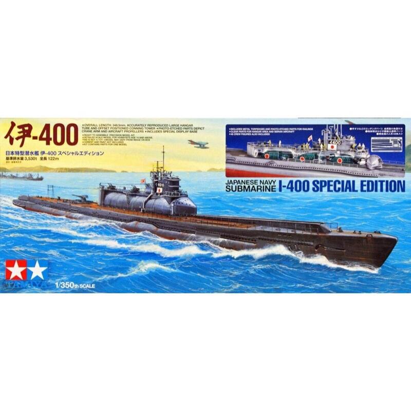 TAMIYA 1/350 日本海軍潛水艇I-400 特別版(25426) | 露天市集| 全台 