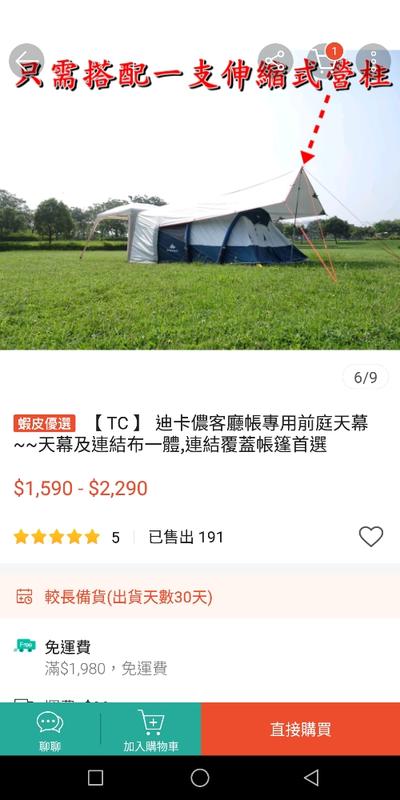 【已售】迪卡農客廳帳與帳篷連結帳可當天幕使用