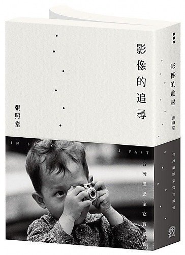 【新書滿千免運】影像的追尋：台灣攝影家寫實風貌|9789869217170|張照堂</a>|遠足文化 