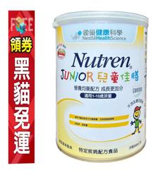 2026.01 雀巢 兒童 佳膳 雙益營養升級配方 800g (1-10歲適用)