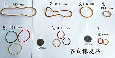 各式橡皮筋 10兩大包裝 橡皮筋 橡皮圈 橡膠圈 #14 #18 及各種規格寬度(台灣製造)