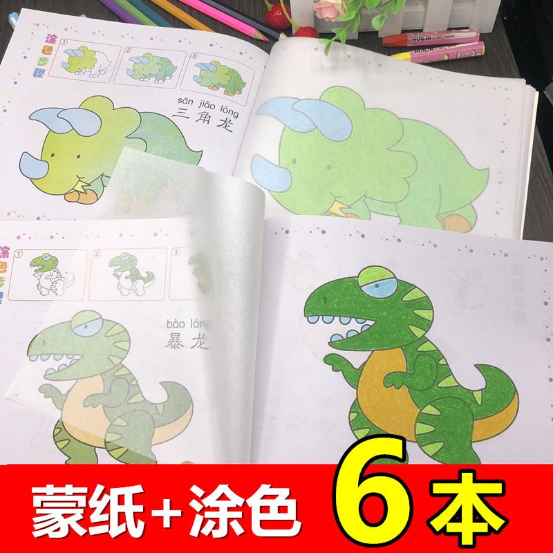 恐龍涂色書幼兒園寶寶畫畫圖畫本3-6歲兒童男孩學畫繪畫冊涂色本