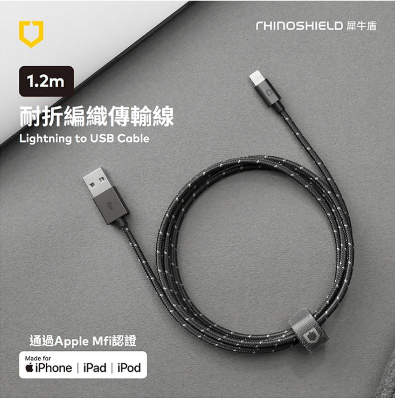 【JC科技】犀牛盾授權經銷商 蘋果iPhone原廠 MFi認證 1.2米耐折編織線