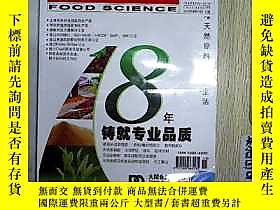 古文物食品科學（2013年第15期罕見第34卷）露天203004 食品科學（2013年第15期罕見第34卷） 